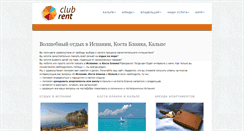 Desktop Screenshot of clubrent.ru