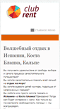 Mobile Screenshot of clubrent.ru