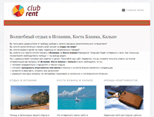 Tablet Screenshot of clubrent.ru